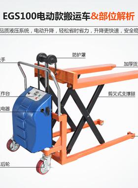 GSD/EGSD1000手动剪式高行程升降车搬运车电动液压升高叉车脚踏式
