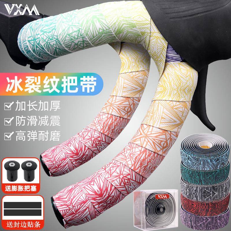 VXM公路自行车渐变冰裂纹把带 透气防滑减震缠绕绑柔软耐磨捆扎带