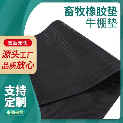 工厂直销畜牧垫橡胶垫牛棚垫仔猪保温垫猪舍地垫牛床垫防滑橡胶板