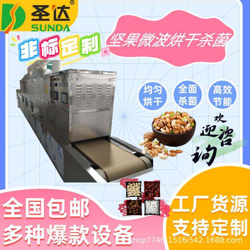 夏威夷果烘干机坚果烘焙机智能全自动高产量瓜子花生熟化干燥机