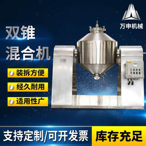 双锥混合机厂家食品化工材粉体混料设备江苏双锥混合机