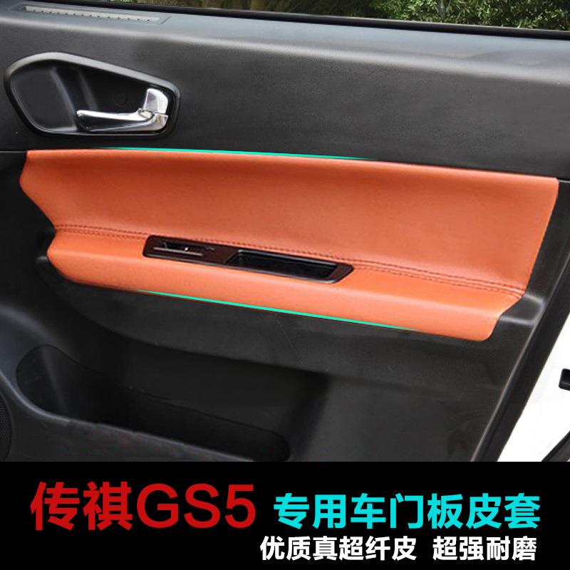 广汽传奇饰改装门翻板包皮gs门板扶手皮套传751内奇GS装饰升级新