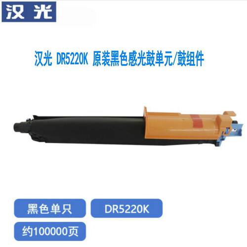 汉光HG-TN5220墨粉盒/碳粉盒(适用BMFC/5260复合机)高容量粉盒