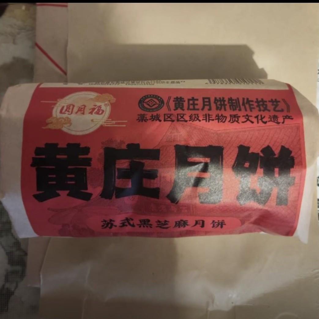 黄庄月饼手工蛋黄酥饼苏式酥皮正宗河北特产老式传统糕点心零食