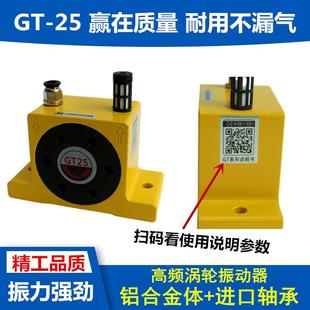 气动振动器GT 48空气涡轮震动器振荡锤工业下料