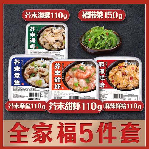芥末甜虾芥末章鱼海螺片麻辣鲜蛤日料平台5件套商用家用110g包装