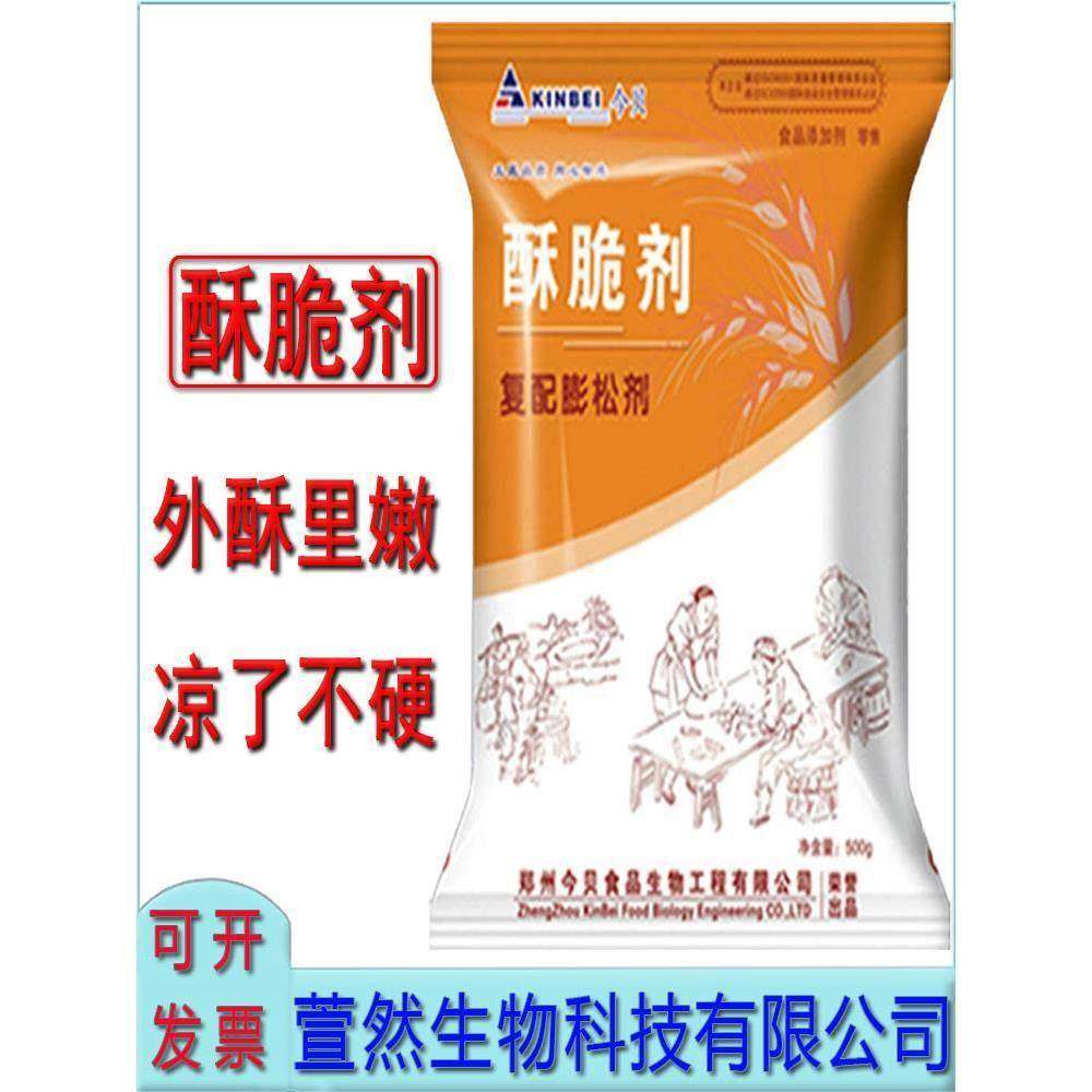 今贝酥脆剂无铝食用煎饼果子馅饼香酥油饼烧饼麻花油条膨松剂500g