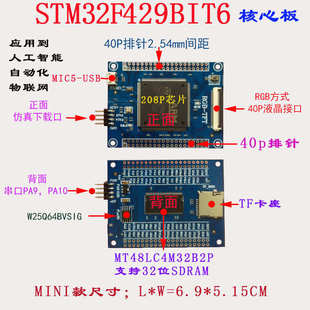 stm32f429bit6板板系统最小stm32f429核心 stm32stm32f429开发