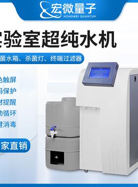 超纯水机PCR气象分析超纯水器精密仪器氨基酸分析超纯水系统