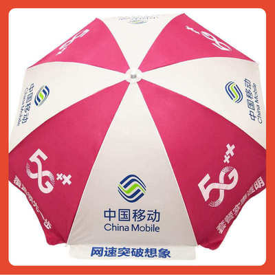 ∞大号摆摊广告太阳伞印字logo2.4米沙滩伞 48寸户外遮阳伞umbrel