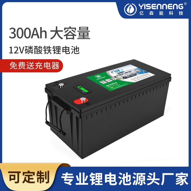 亿森能12.8V300AH磷酸铁锂动力蓄电池房车电池太阳能储能工业供电