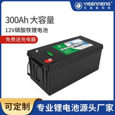 亿森能12.8V300AH磷酸铁锂动力蓄电池房车电池太阳能储能工业供电