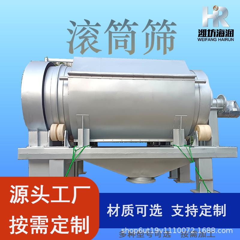 水平振动筛滚筒筛选机矿用滚筒洗石机移动式筛沙机沙石分离机