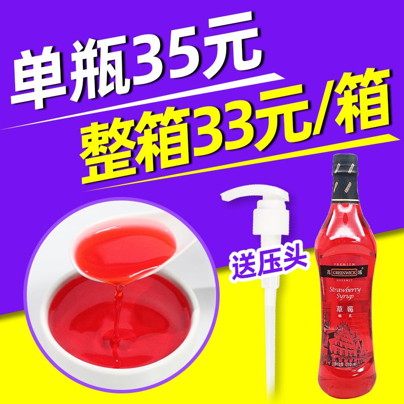 高域草莓糖浆750ml 草莓风味果露香蜜咖啡奶茶鸡尾酒商用浓缩果汁