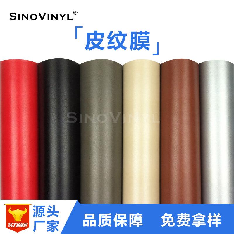 卡莱克汽车皮纹改色膜车身中控改装内饰贴膜手机背膜贴纸隔热