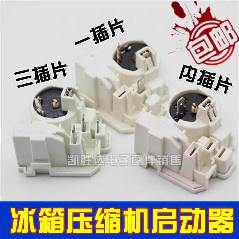 原装冰箱配件启动继电器压缩机组合保护器PTC启动器8100通用品牌
