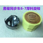 厚耀 57旋03026旋梭勇同步海陵0318梭床车 料同步机标准头梭6大