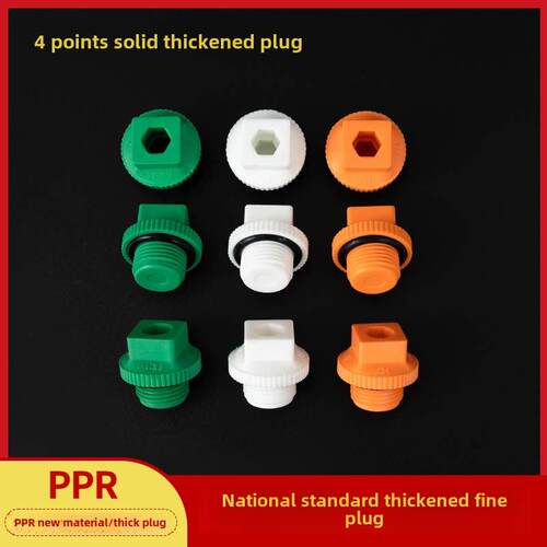 Ppr日丰塑料线插头4点1/2特殊20外线插头塑料管插头皮圈