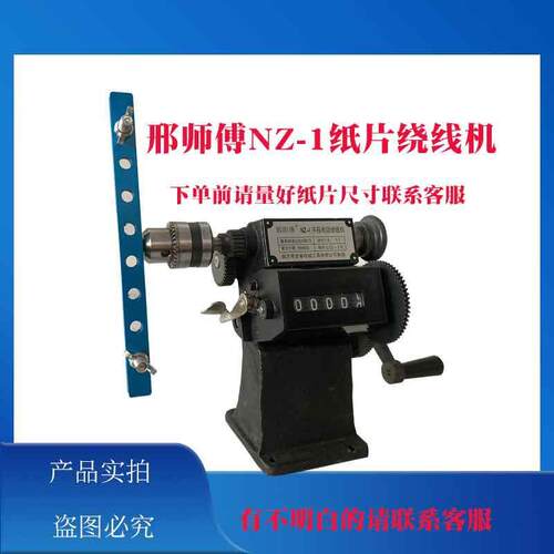 手摇机箱计数器纸片线圈绕线机缠各种型号的纸片请先确定纸片数据