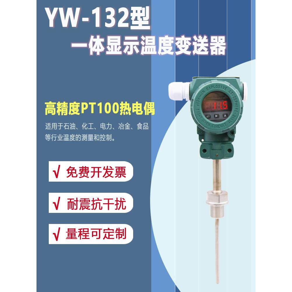 易佳高精度数显工业温度计温度变送器模块4-20ma热电阻PT100传感
