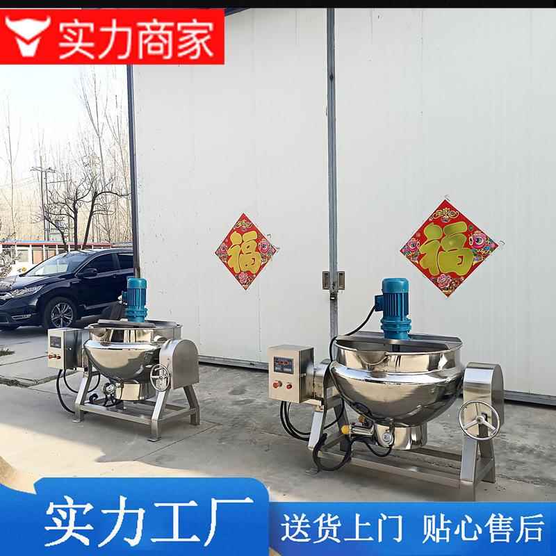 供应炼蜜熬糖搅拌煮锅秋梨膏电加热熬煮锅红糖熬制刮壁搅拌锅
