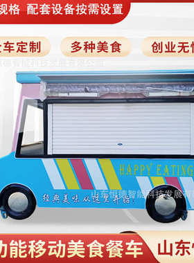 移动商铺车流动小吃饮品啤酒售卖车景区步行街摊位车美食电动餐车