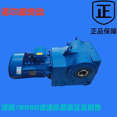 齿轮减速机，诺德NORDSK2050.1ABH-90SP/4TFF减速器工业传动