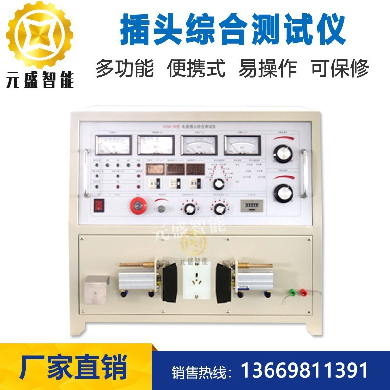 单头电源线插头综合测试仪导通极性绝缘线芯高压露铜断铜专业认证