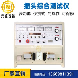 单头电源线插头综合测试仪导通极性绝缘线芯高压露铜断铜专业认证