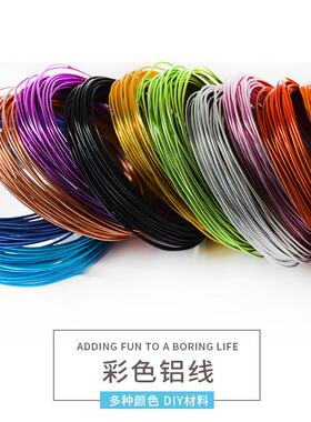 3.0mm*10m彩色氧化铝线手工DIY自行车编织造型氧化彩色铝丝