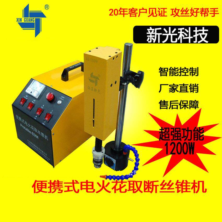 电脉冲取丝锥机供应XG-1200W电火花取断丝锥机生产厂家现货供应