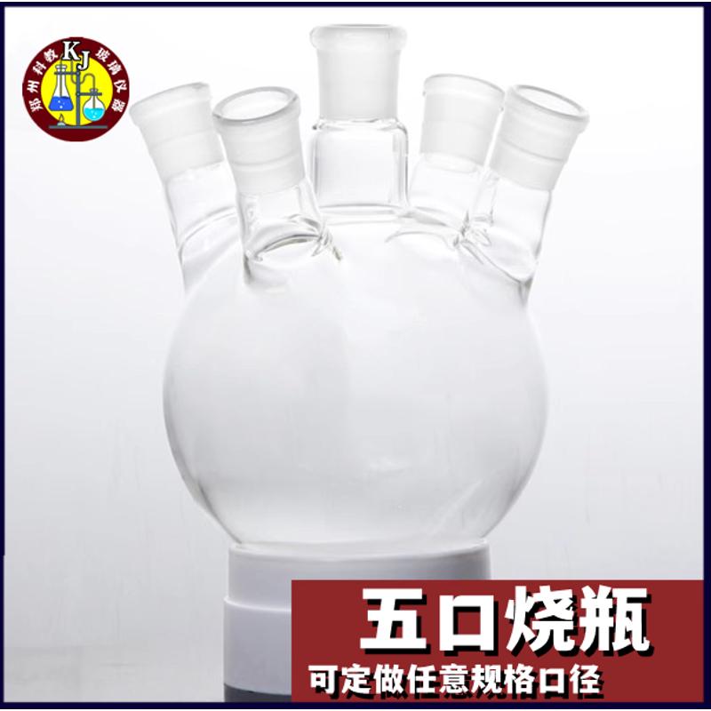 口反應器玻璃燒瓶 斜瓶反應底五口燒瓶直圓實驗五口頸 5000ml
