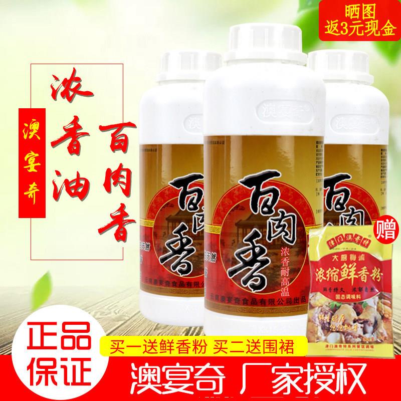 澳宴奇百肉香浓香油饭店专用调料火锅干锅麻辣烫烧烤烤鸭肉制品
