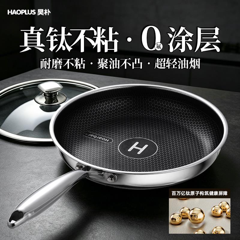 钛锅不沾锅平底锅煎锅家用加深煎牛排煎蛋电磁炉瓦斯炉专用不锈钢