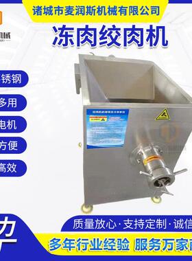 鸡皮绞碎机 肉馅机商用 120型冻肉绞肉机 大型肉沫机 品质可见