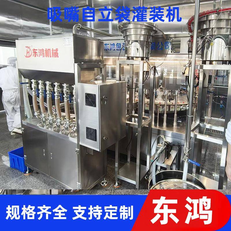 袋装洗衣液自立袋灌装机豆浆牛奶卡口式灌装拧盖机械东鸿厂家