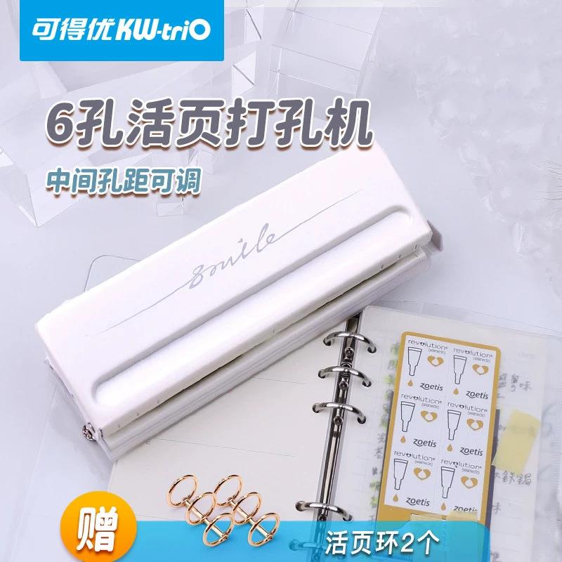 可得优9170打孔机6孔可调打孔器间距可调 文具纸张打洞活页本内页