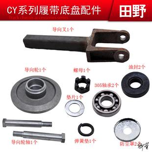 运输履带车材料春云cy橡胶底盘行走张紧轮支架导向轮叉引导轮张紧
