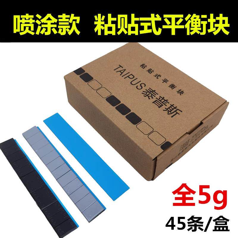 泰普斯喷涂镀锌汽车轮胎动平衡快粘块动平衡快轮胎粘贴式配重块