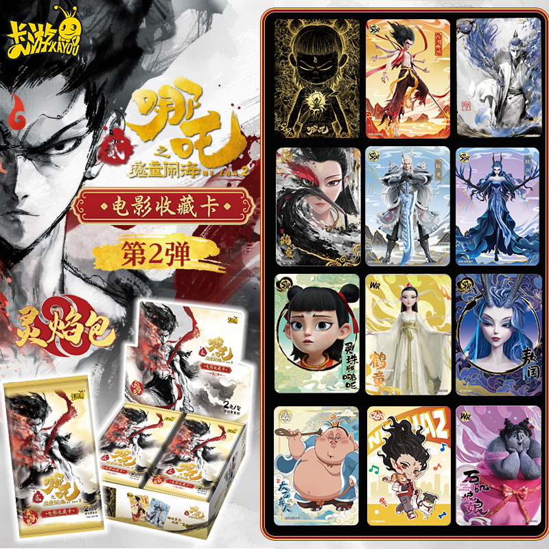 臻品卡游哪咤2全套卡片魔童闹海二卡牌2元卡包灵验灵焰包第二弹整