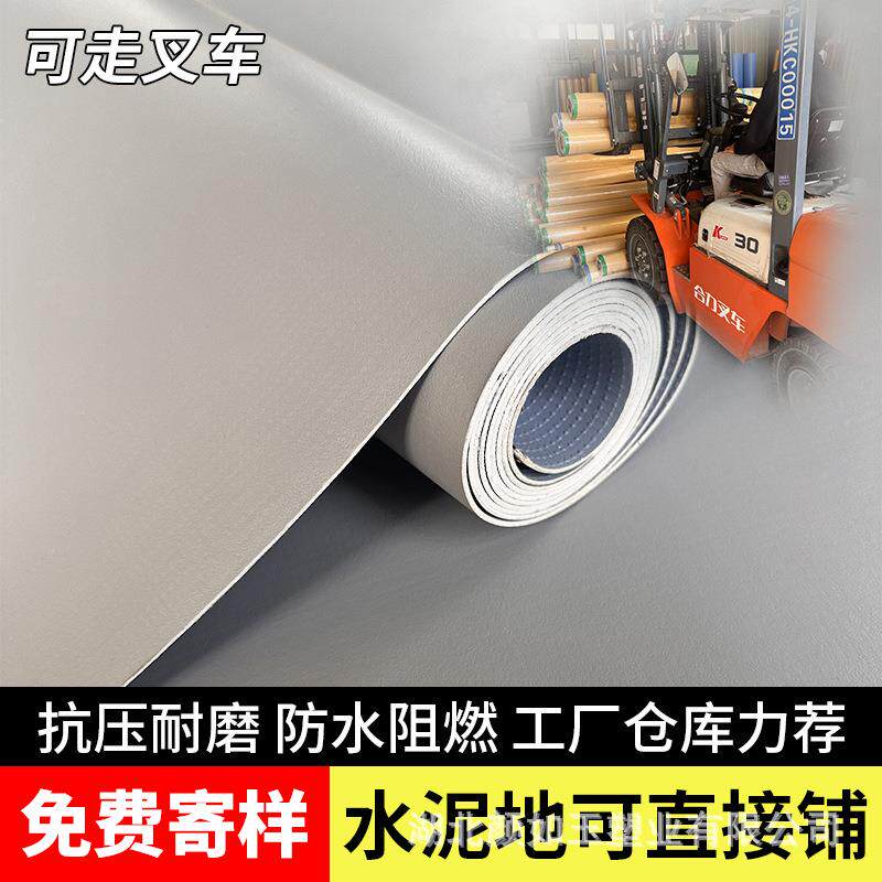 灰色PVC地板革商用加厚耐磨水泥地面直接铺工厂车间专用塑胶地垫