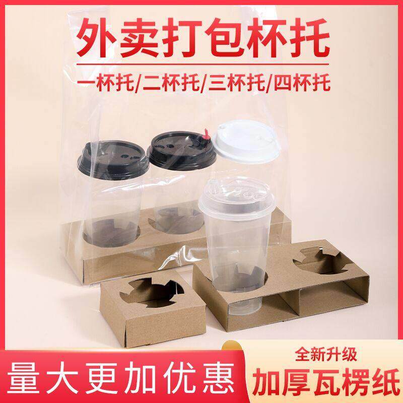 一次性牛皮瓦楞纸杯托 奶茶纸杯外卖打包杯托二杯四杯座杯架通用
