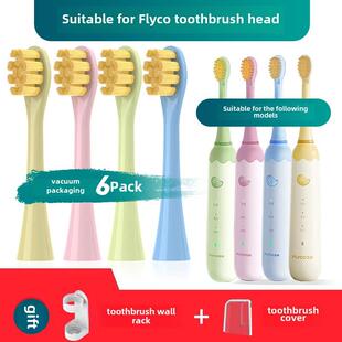 适用飞科FLYCO儿童电动牙刷FT7110/ TH03儿童电动牙刷头软毛替换