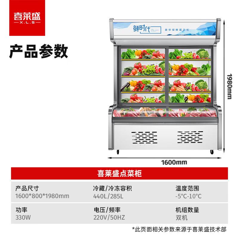 喜莱盛点菜柜麻辣烫展示柜冷藏冷冻冰箱烧烤熟食蔬菜水果保鲜柜