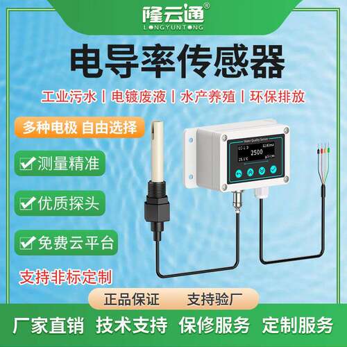 水质EC传感器水产养殖电导率EC电极污水浊度在线监测仪水质传感器