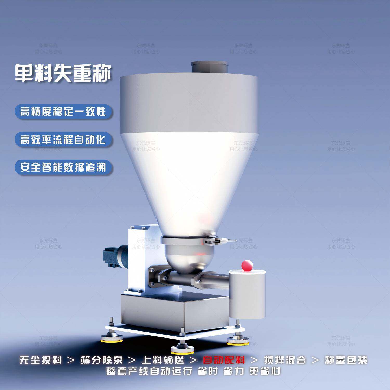 失重称粉料自动计量喂料机粉体自动称重系统粉体配料设备