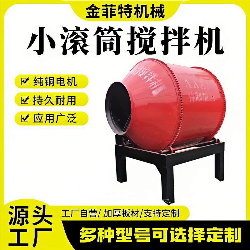 工地建筑砂浆小搅拌机滚筒混凝土搅拌机胶轮驱动水泥搅拌机