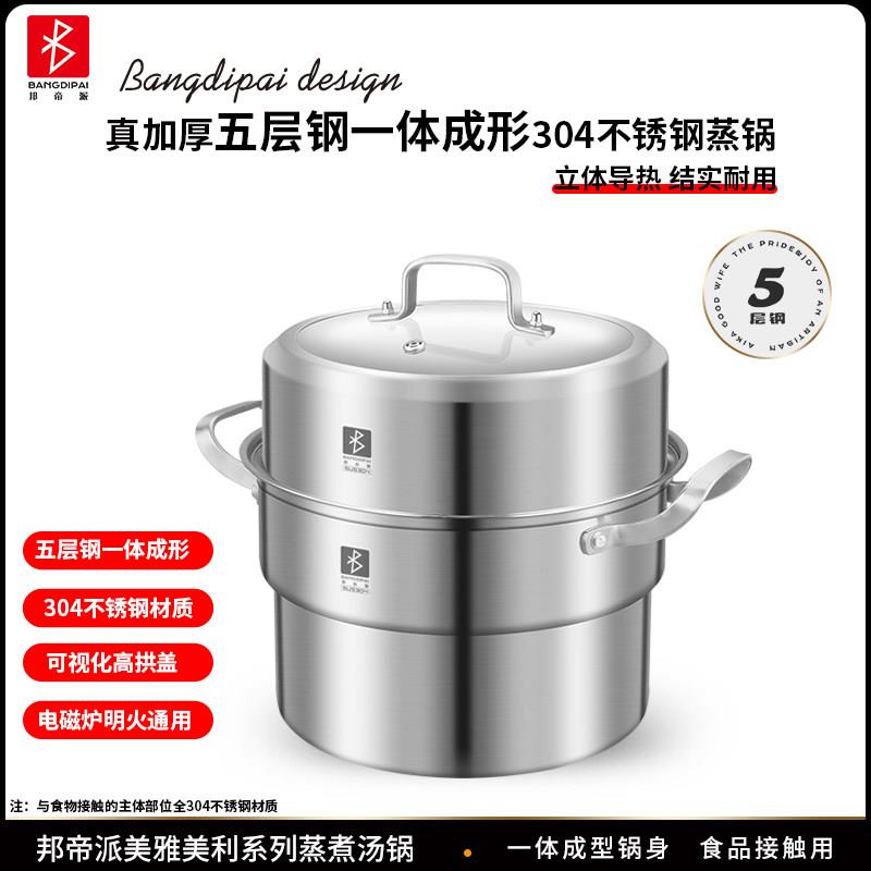 邦帝304不锈蒸锅家用厚五层钢食品级蒸派钢馒头加一体成型蒸煮锅