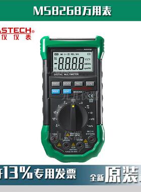 东莞华仪MS8268万用表MASTECH数字多功能自动量程