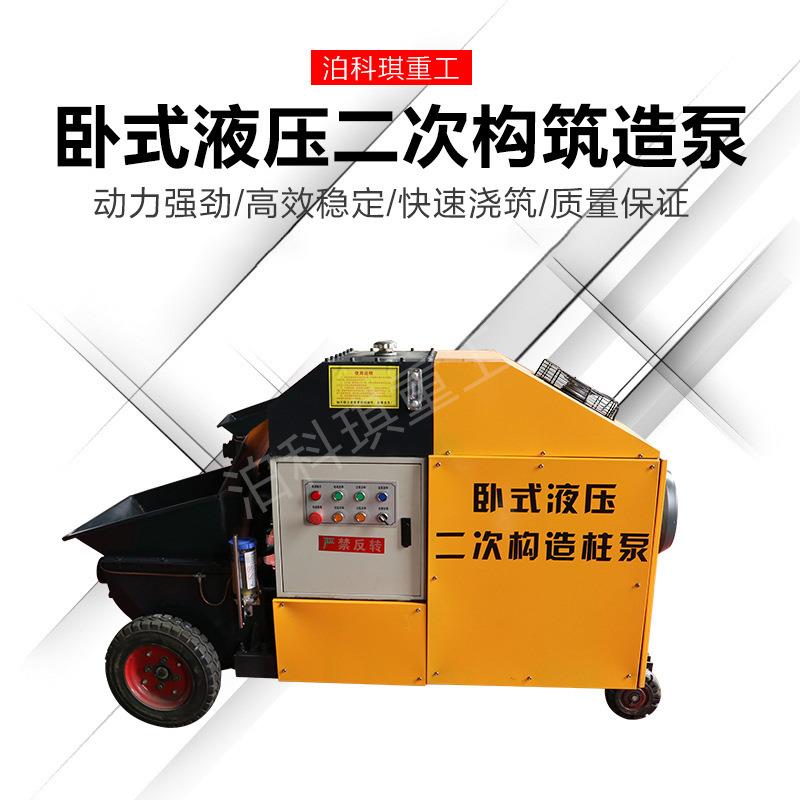 厂构家直销卧式斜式次造泵细石混凝土输二送泵地泵构造柱CZU上料